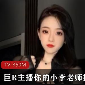 斗鱼大球女神小李老师抖球合集1部350M逆天身材太顶了